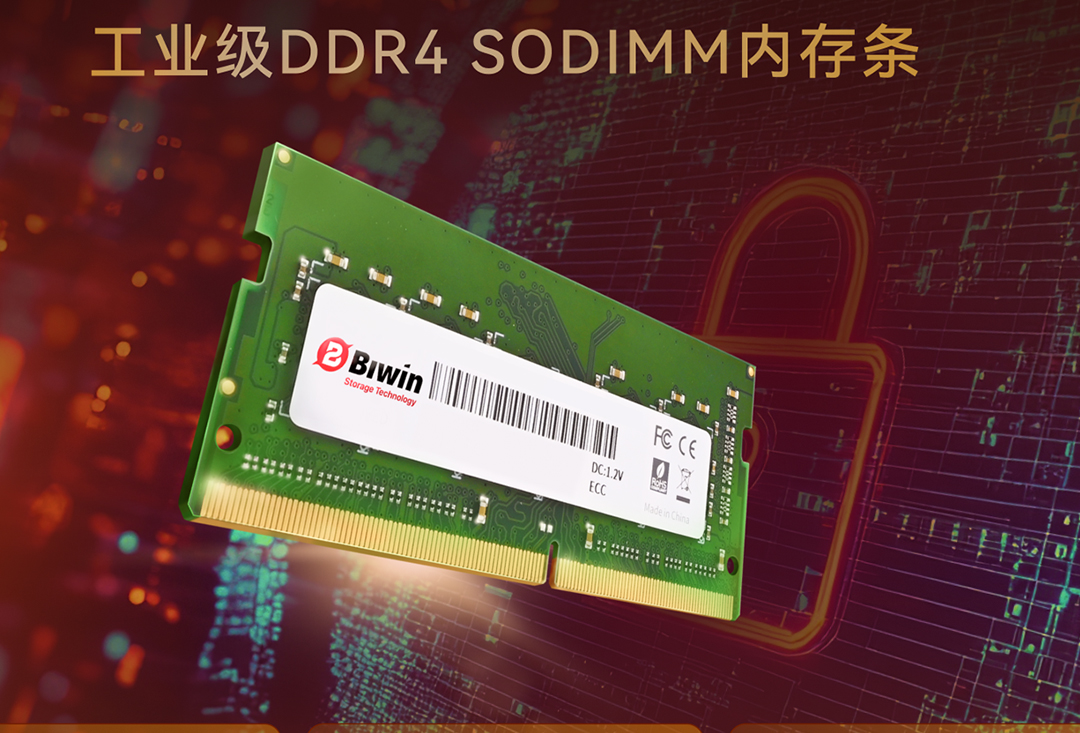 佰維特存推出工業級ECC DDR4 SODIMM內存條，守護極端環境下的工業存儲需求