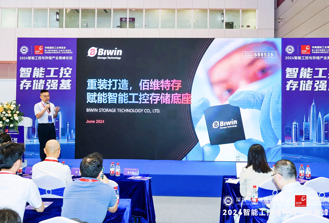 佰維存儲(chǔ)重磅發(fā)布多款工規(guī)存儲(chǔ)新品，賦能智能工控存儲(chǔ)底座！